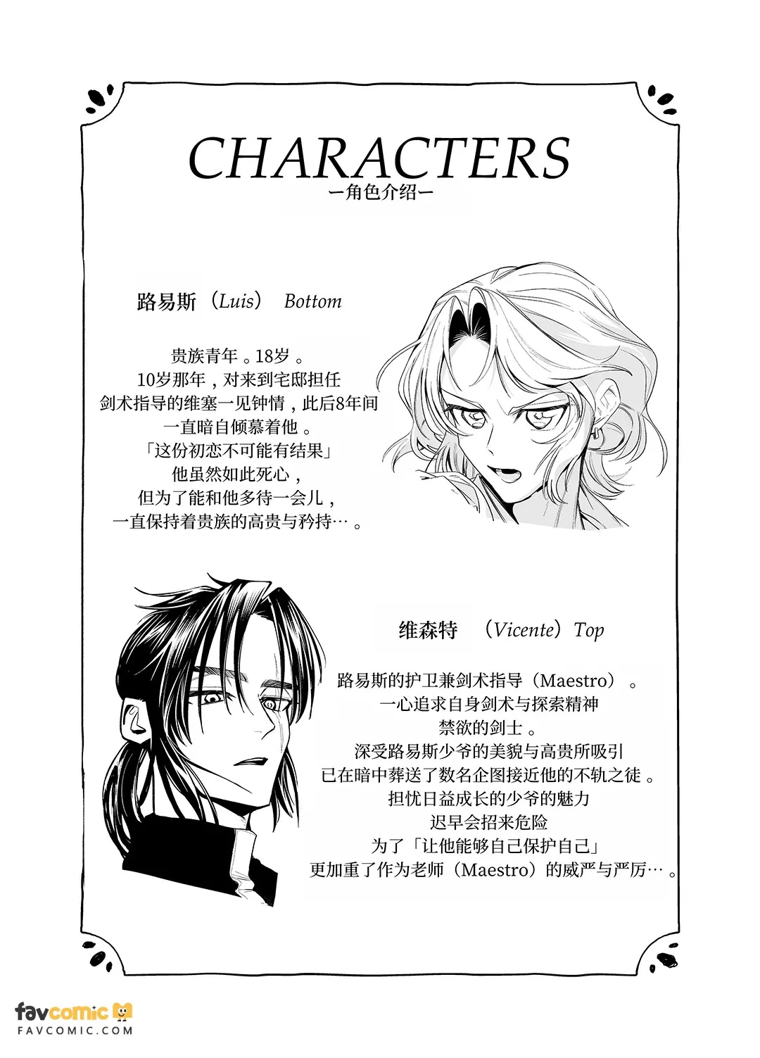 Wagamama aruji wa shinan-yaku o midashitai︱任性主人想动摇指引人 page 3 full