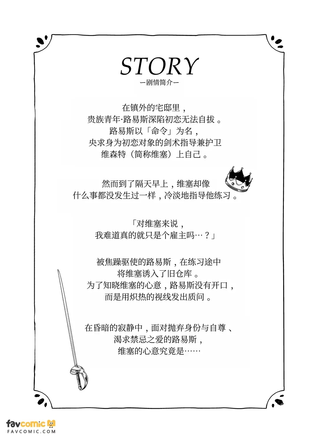 Wagamama aruji wa shinan-yaku o midashitai︱任性主人想动摇指引人 page 4 full