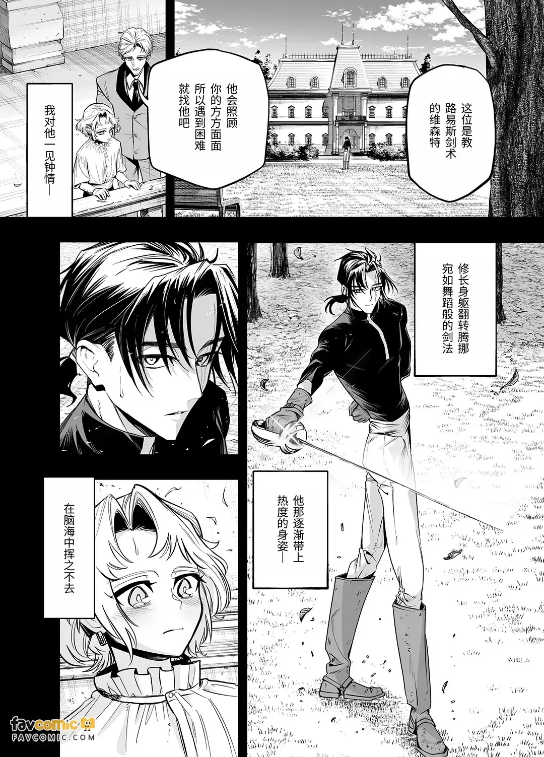 Wagamama aruji wa shinan-yaku o midashitai︱任性主人想动摇指引人 page 6 full