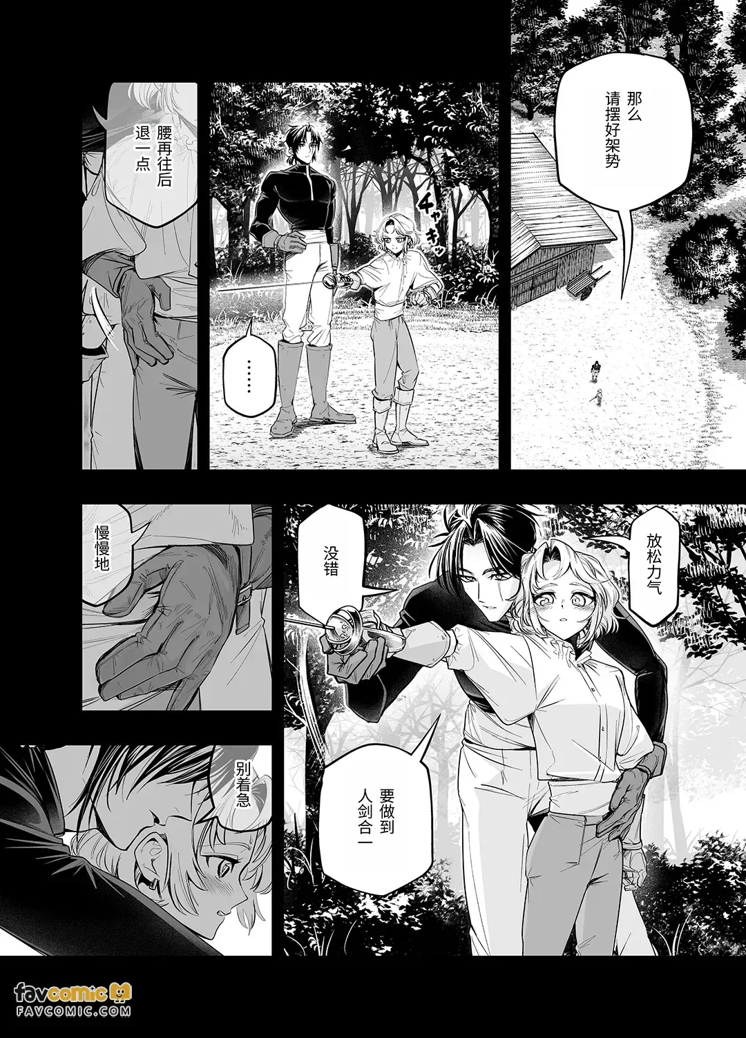 Wagamama aruji wa shinan-yaku o midashitai︱任性主人想动摇指引人 page 7 full