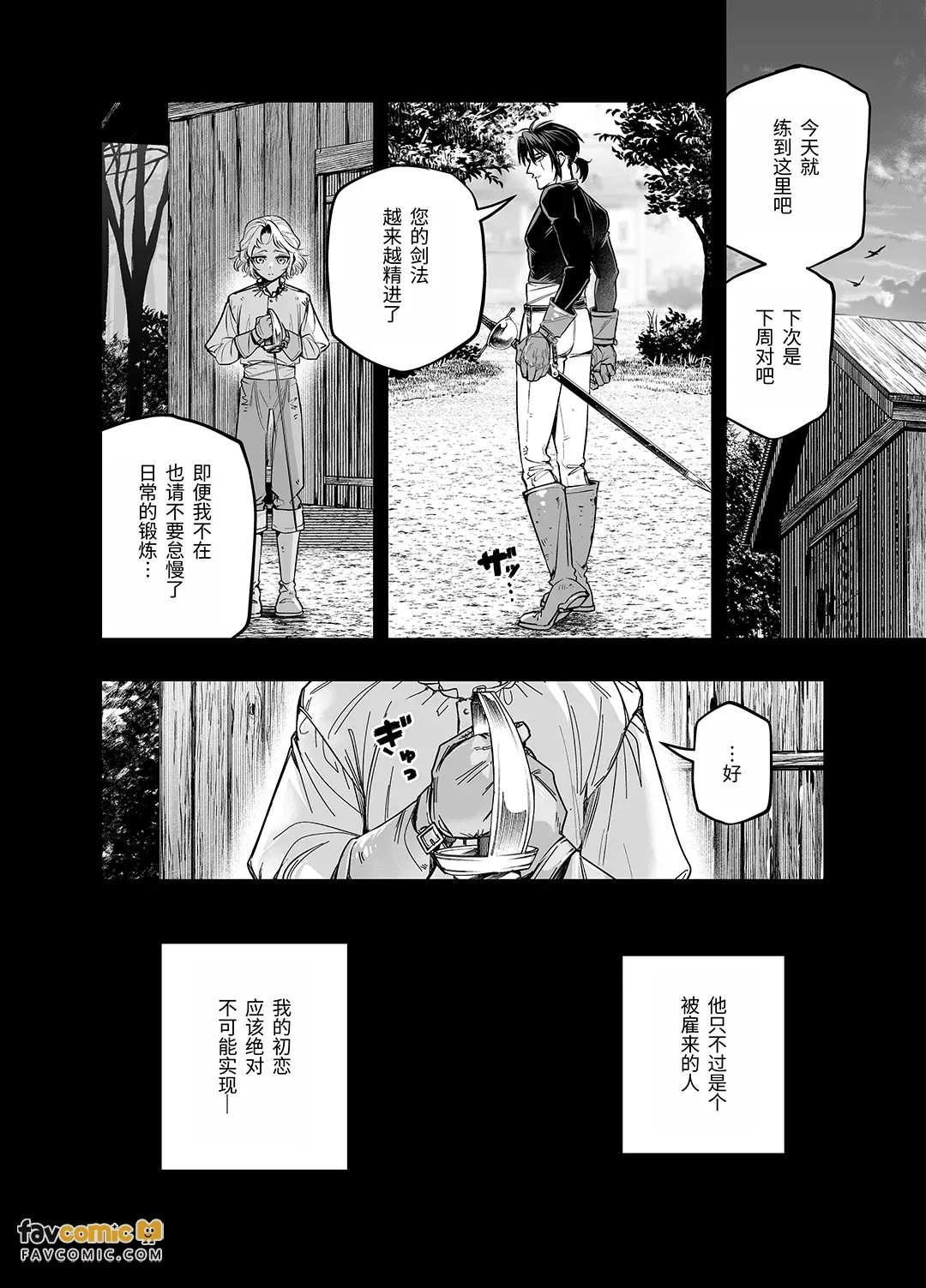 Wagamama aruji wa shinan-yaku o midashitai︱任性主人想动摇指引人 page 8 full