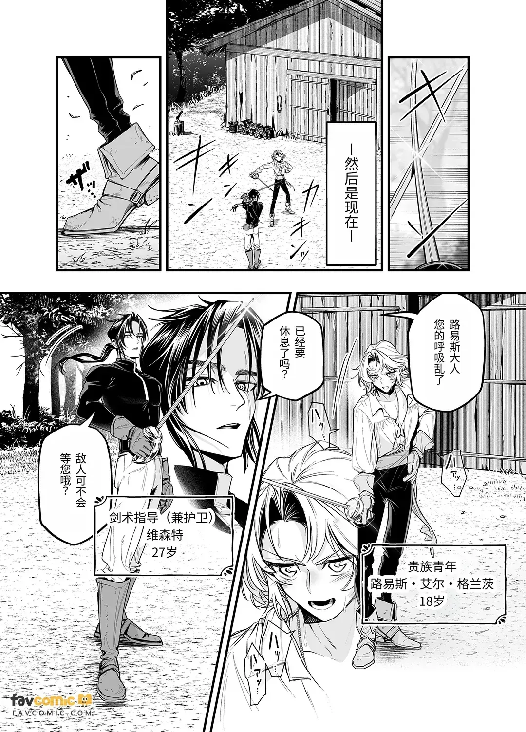 Wagamama aruji wa shinan-yaku o midashitai︱任性主人想动摇指引人 page 9 full
