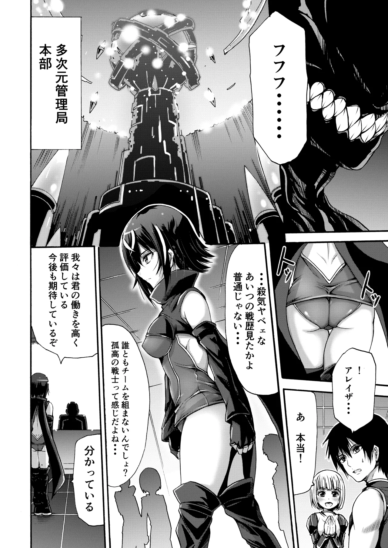Ikai Senshi Areiza page 6 full