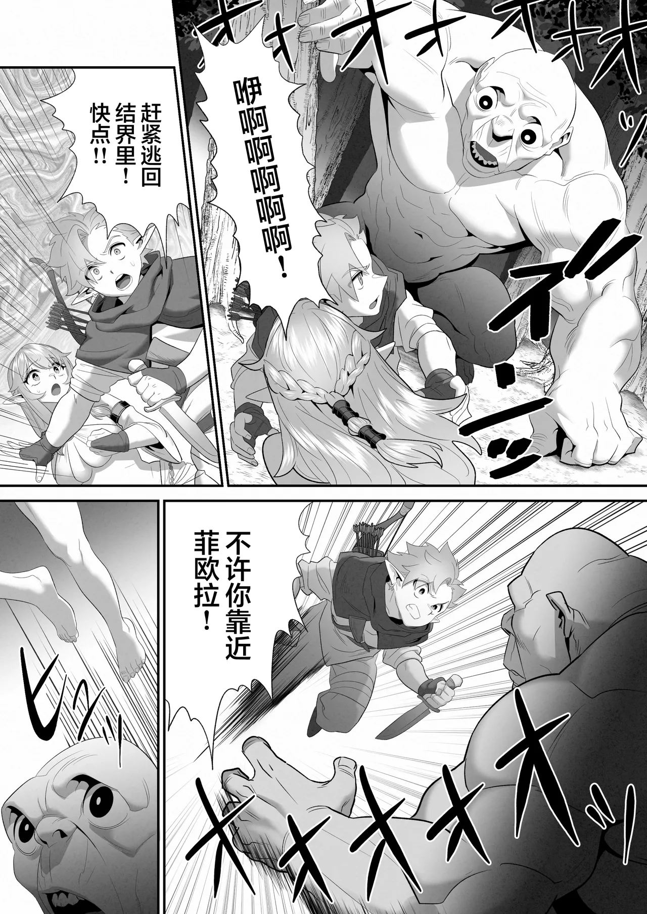 Shuuaku na Mamono ni Kegasareta Miko Elf no Junketsu | 精灵巫女的纯洁被丑陋的魔物给玷污了 page 10 full