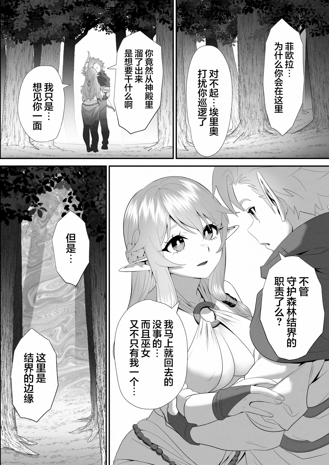 Shuuaku na Mamono ni Kegasareta Miko Elf no Junketsu | 精灵巫女的纯洁被丑陋的魔物给玷污了 page 4 full