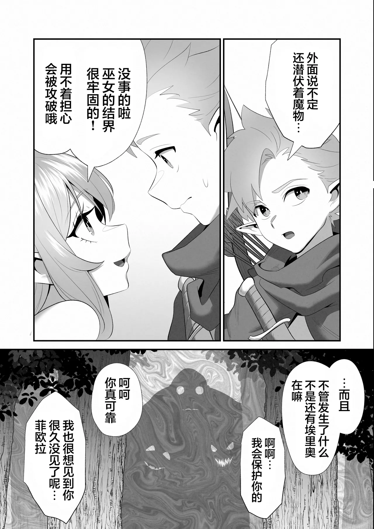 Shuuaku na Mamono ni Kegasareta Miko Elf no Junketsu | 精灵巫女的纯洁被丑陋的魔物给玷污了 page 5 full