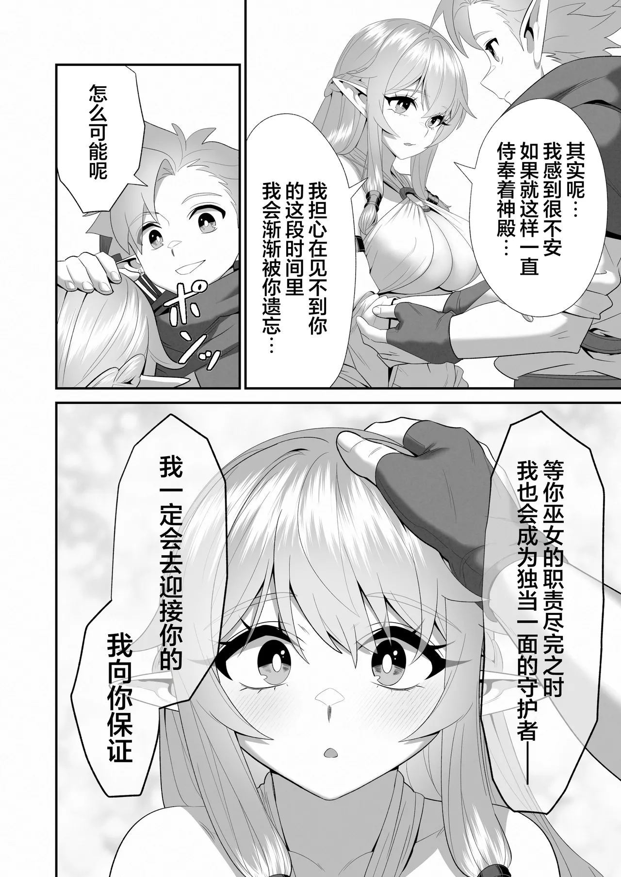 Shuuaku na Mamono ni Kegasareta Miko Elf no Junketsu | 精灵巫女的纯洁被丑陋的魔物给玷污了 page 8 full