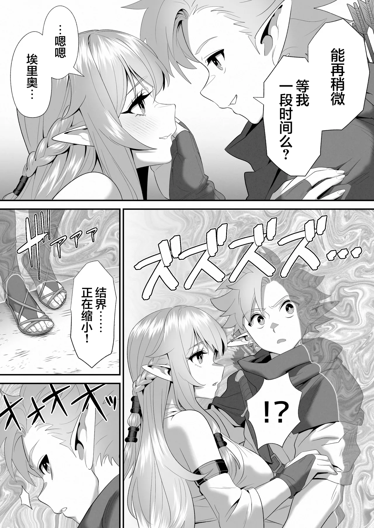 Shuuaku na Mamono ni Kegasareta Miko Elf no Junketsu | 精灵巫女的纯洁被丑陋的魔物给玷污了 page 9 full