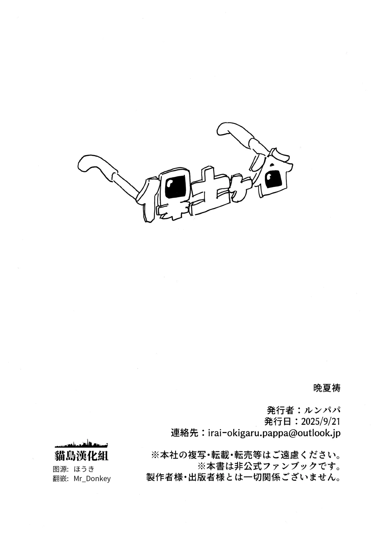 Banka tou | 晚夏祷 page 6 full