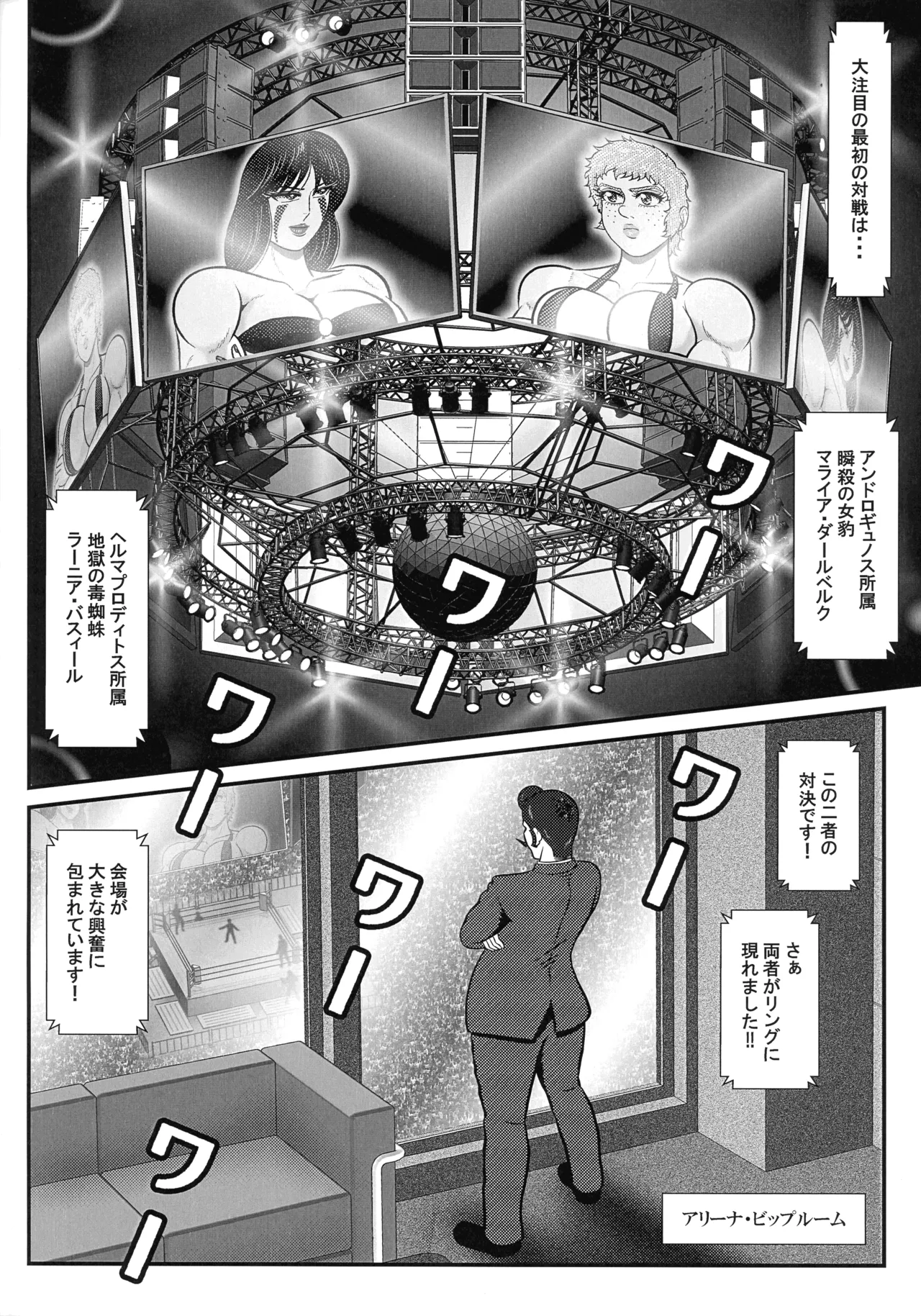 FutaWres Queendom/ROUND:1 page 4 full