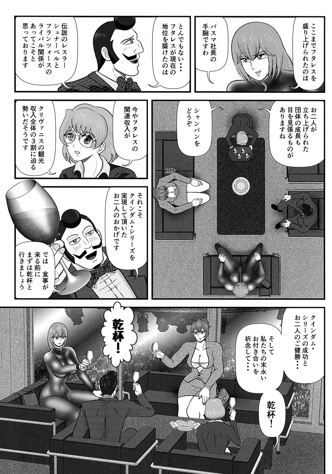FutaWres Queendom/ROUND:1 page 7 full