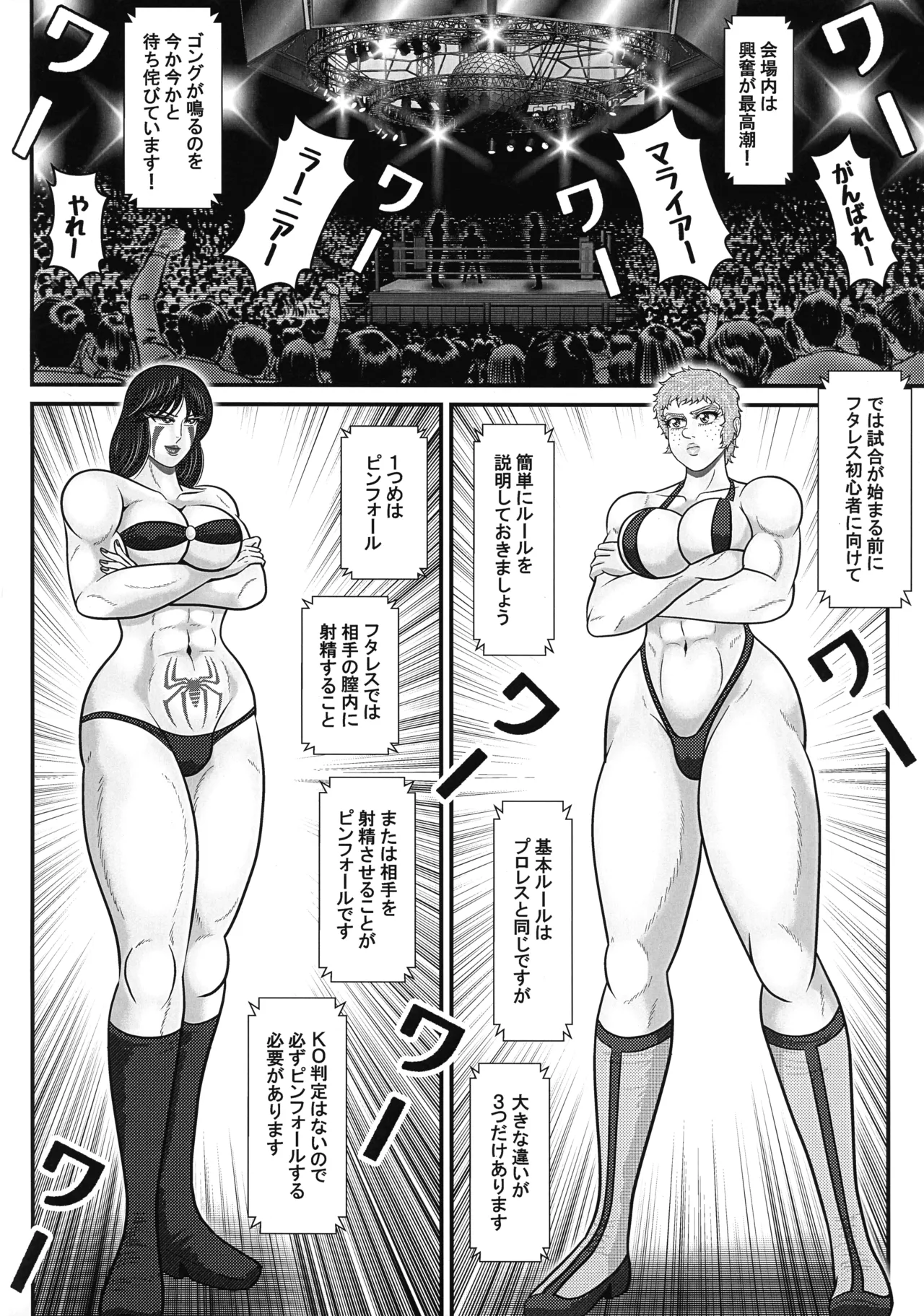 FutaWres Queendom/ROUND:1 page 8 full