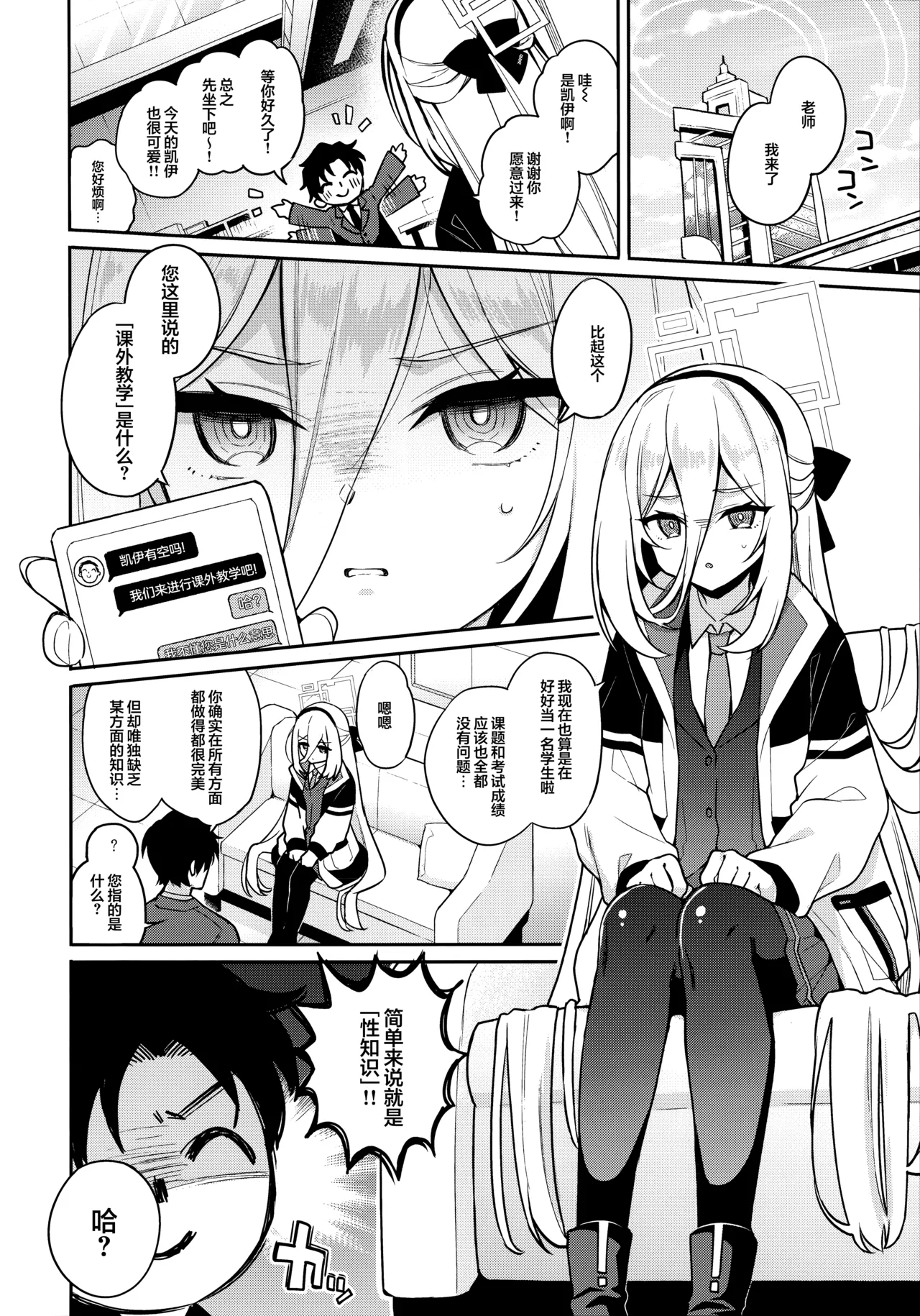 Kei-chan Seikyouiku | 凯伊的性教育♥ page 4 full