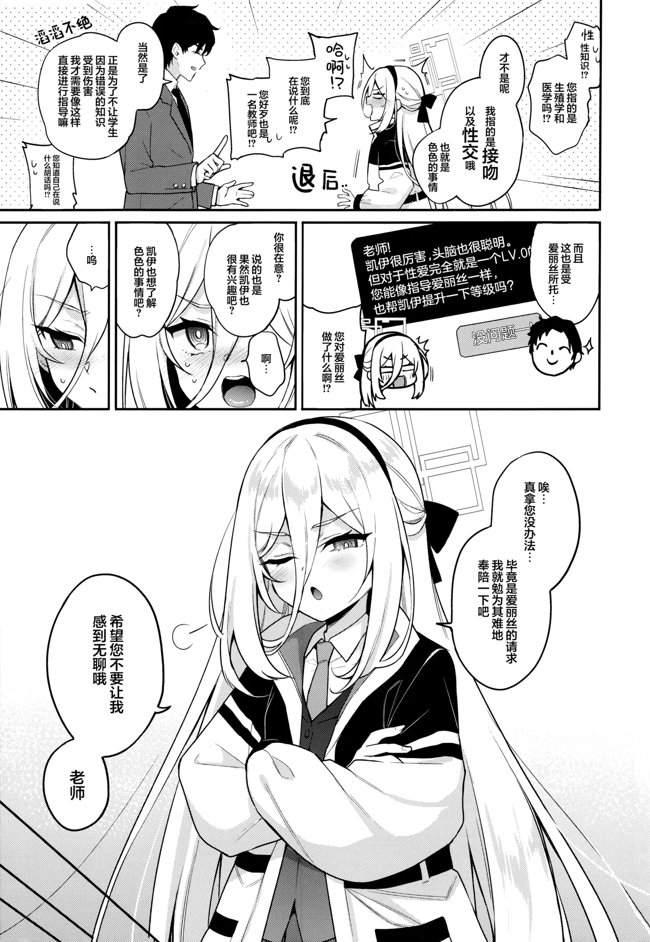 Kei-chan Seikyouiku | 凯伊的性教育♥ page 5 full