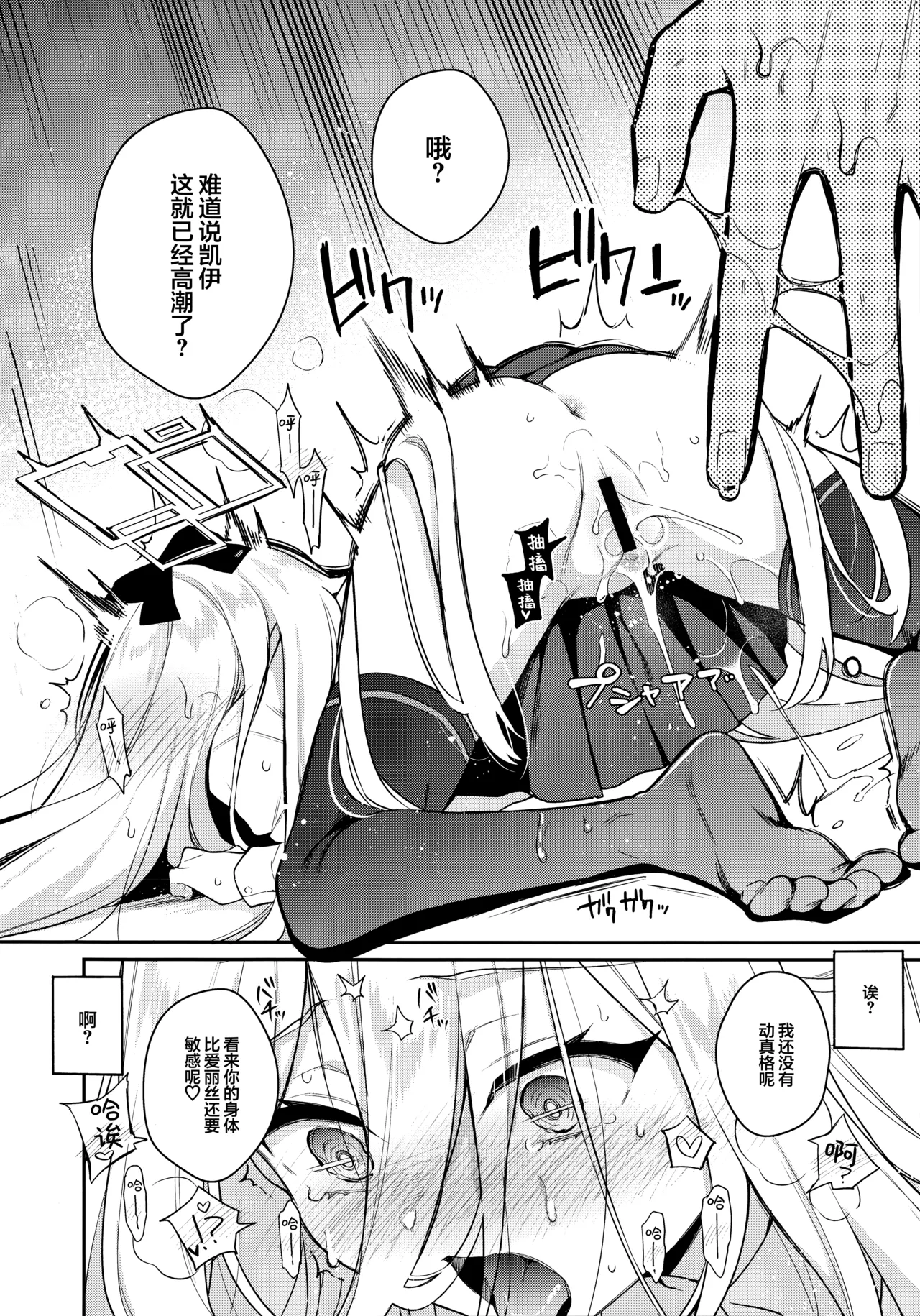 Kei-chan Seikyouiku | 凯伊的性教育♥ page 6 full