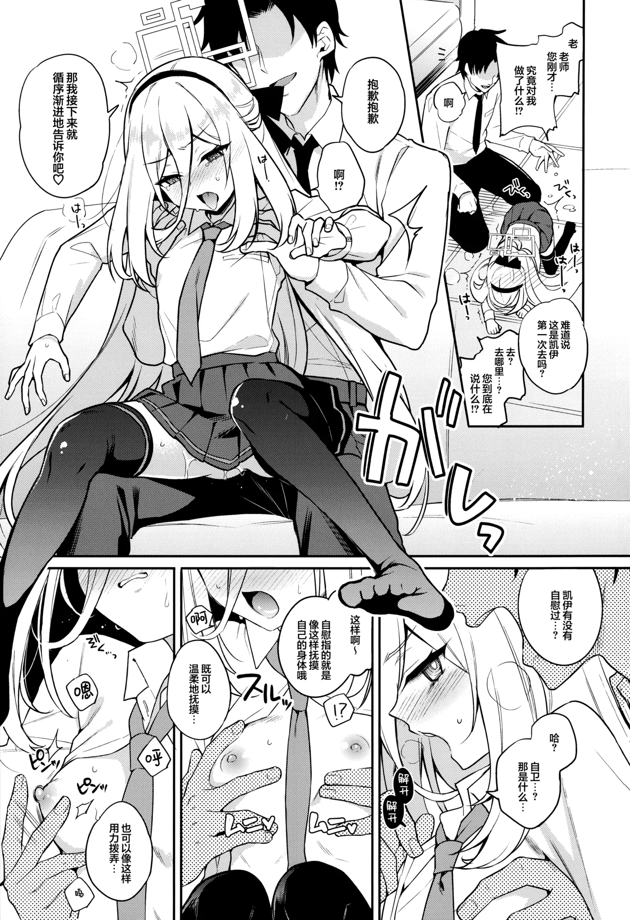 Kei-chan Seikyouiku | 凯伊的性教育♥ page 7 full
