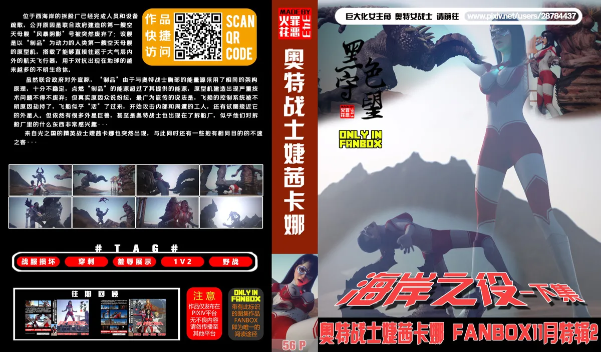 海岸战役 下篇 page 1 full