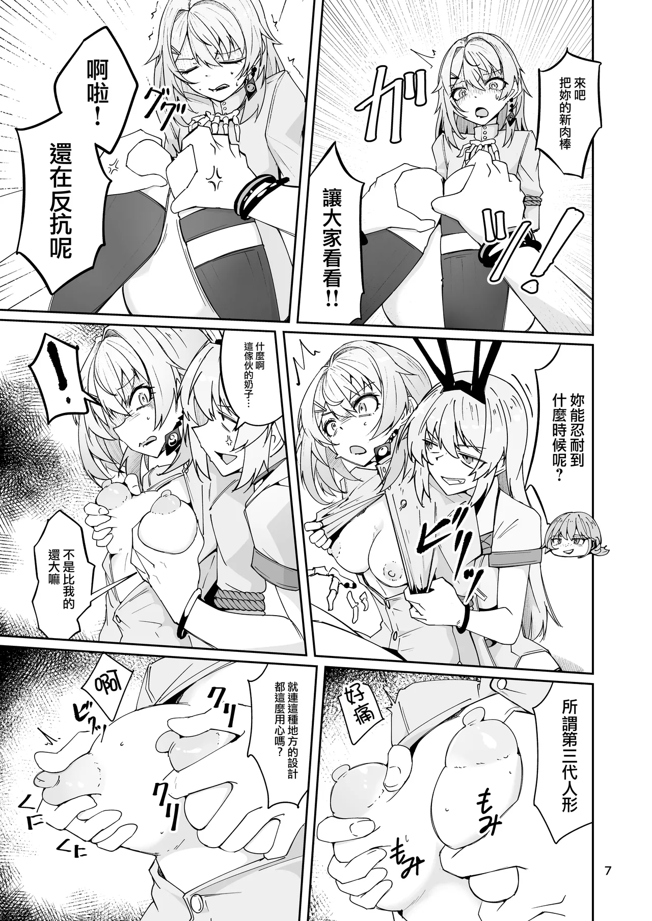 エルモ号の竿役が足りないのでチ○チ○を生やされ共有財産にされたセクスタンスの話 page 6 full