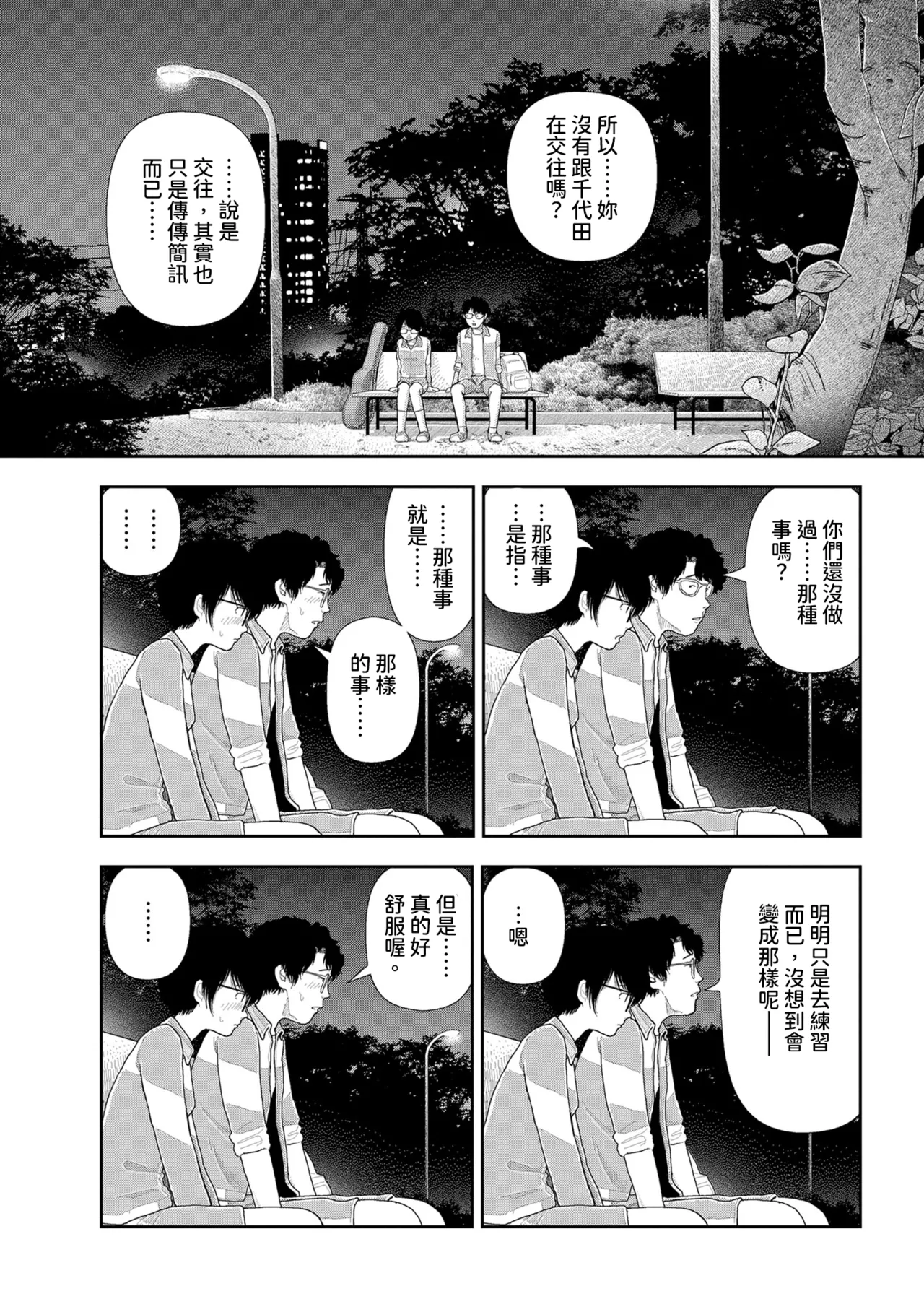 Saishin sakuhin-shū Vol.2: Yakei | 山本直樹最新作品集 第二篇：夜景 page 5 full