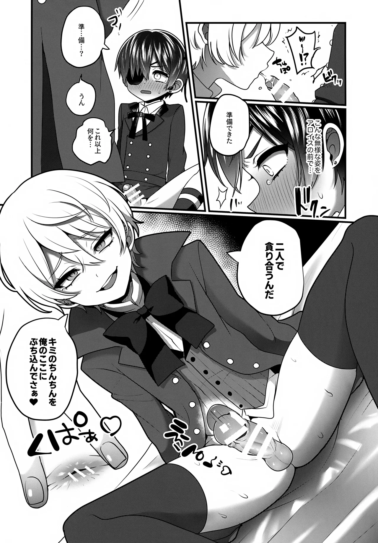 Kimi ga Hoshii page 8 full