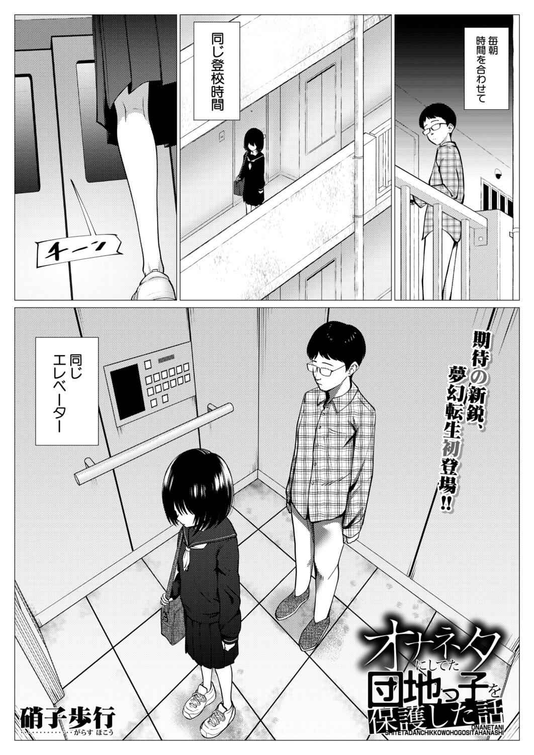 onaneta ni shiteta danchikko o hogo shita hanashi page 1 full