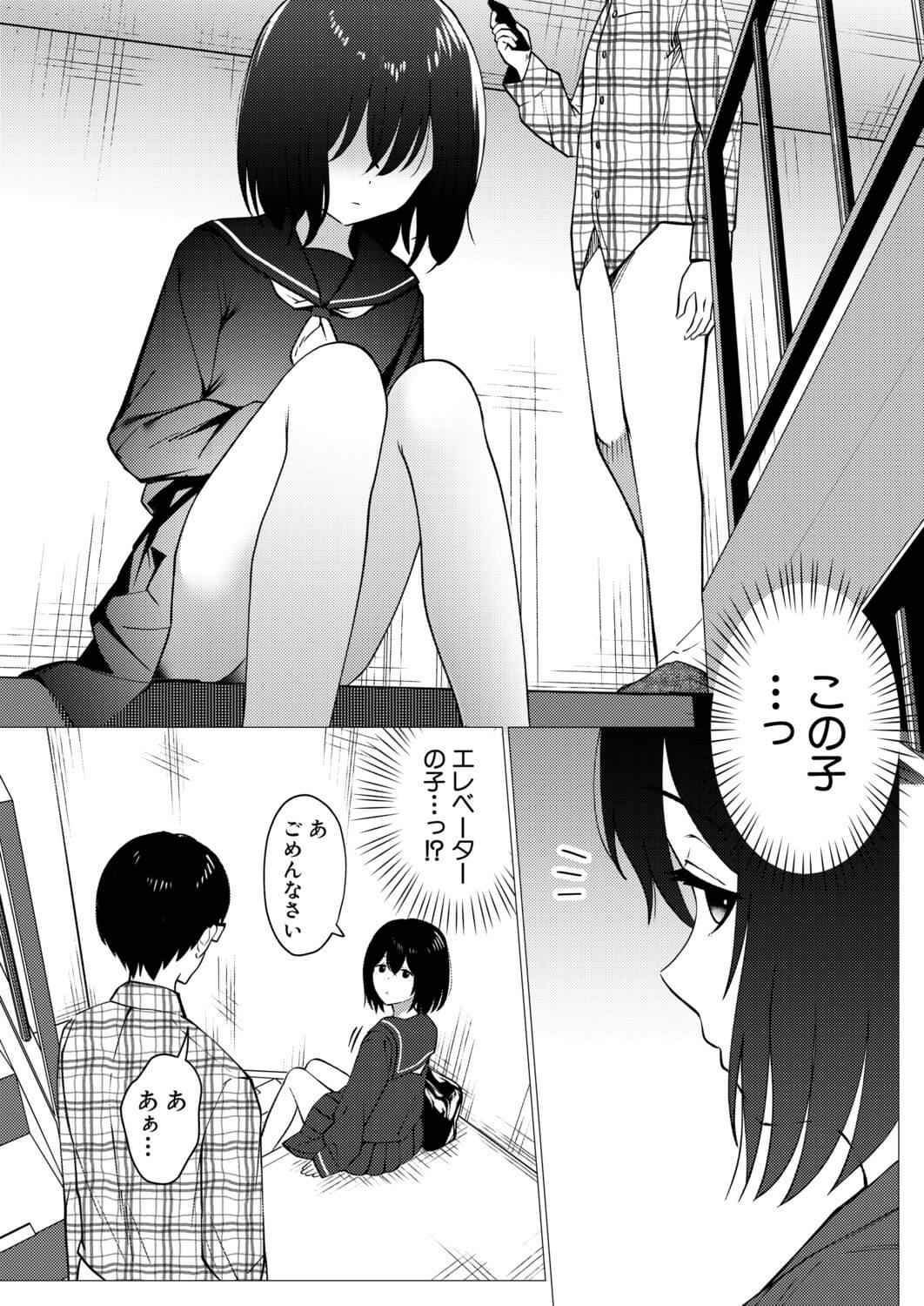 onaneta ni shiteta danchikko o hogo shita hanashi page 9 full