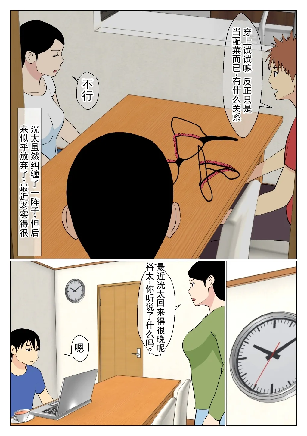 没出息的哥哥和妈妈做爱了的故事 1.5 page 3 full