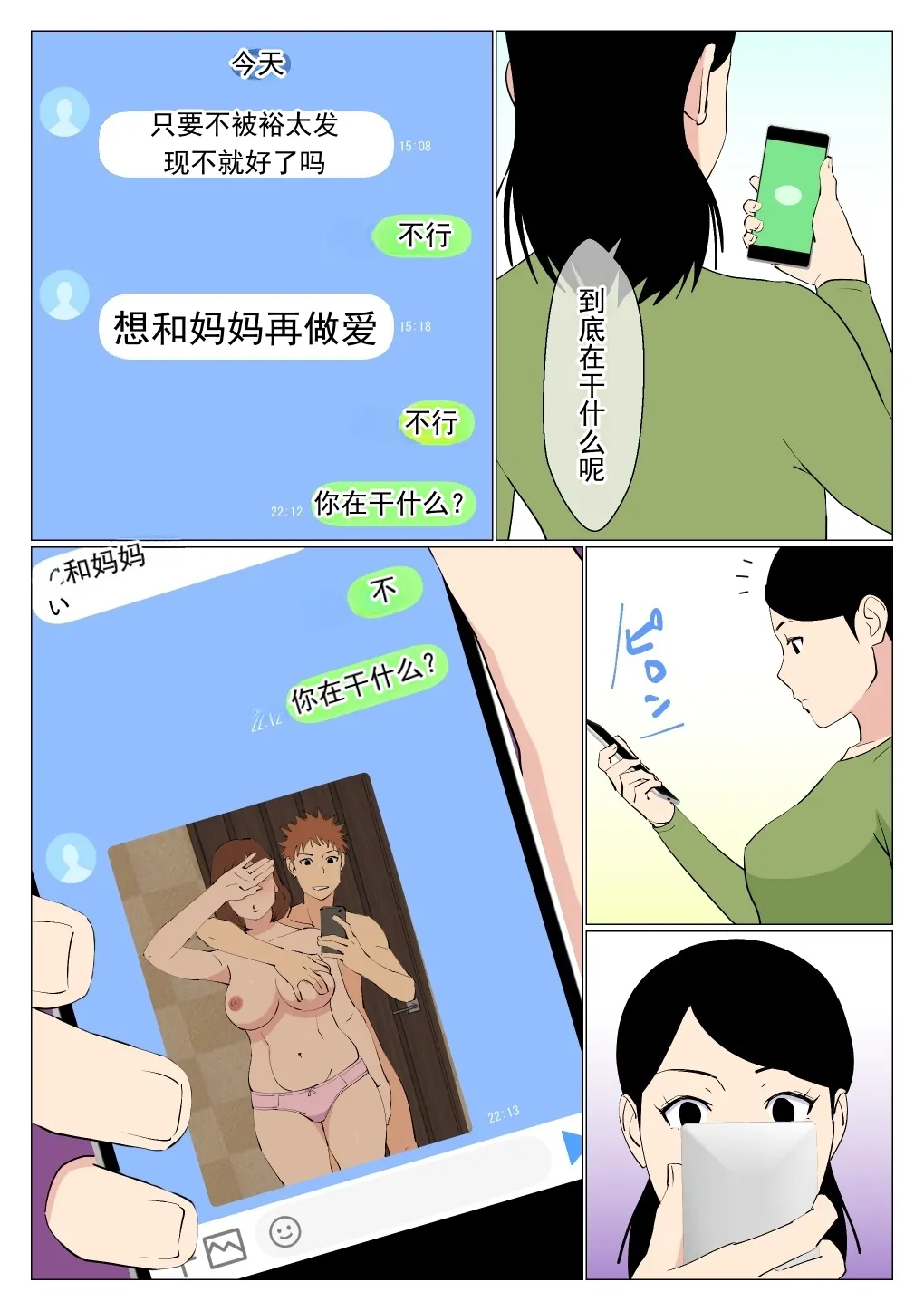 没出息的哥哥和妈妈做爱了的故事 1.5 page 4 full