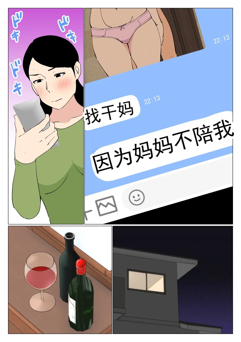 没出息的哥哥和妈妈做爱了的故事 1.5 page 5 full