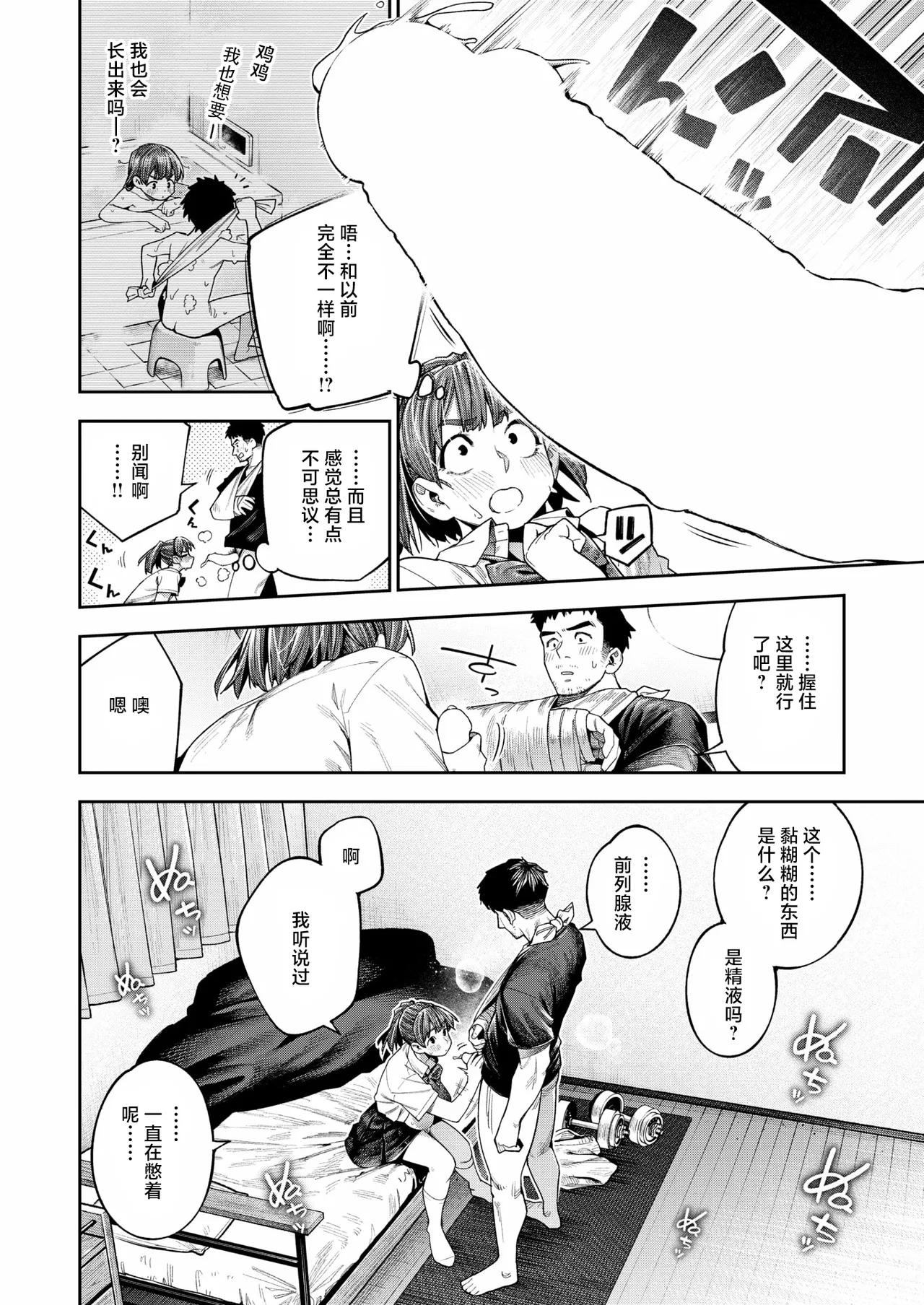 Bokkin!! page 10 full