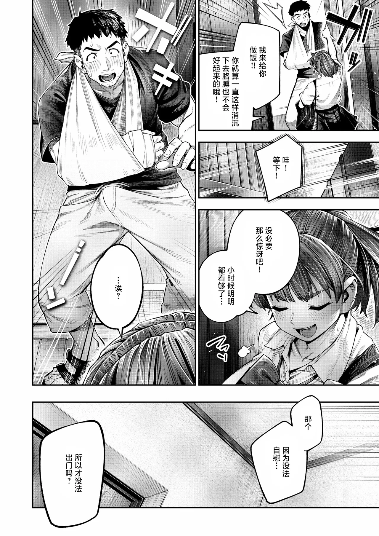 Bokkin!! page 6 full