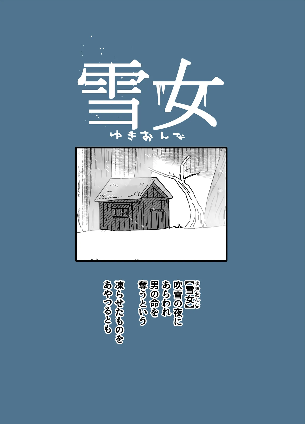 Yukionna page 1 full