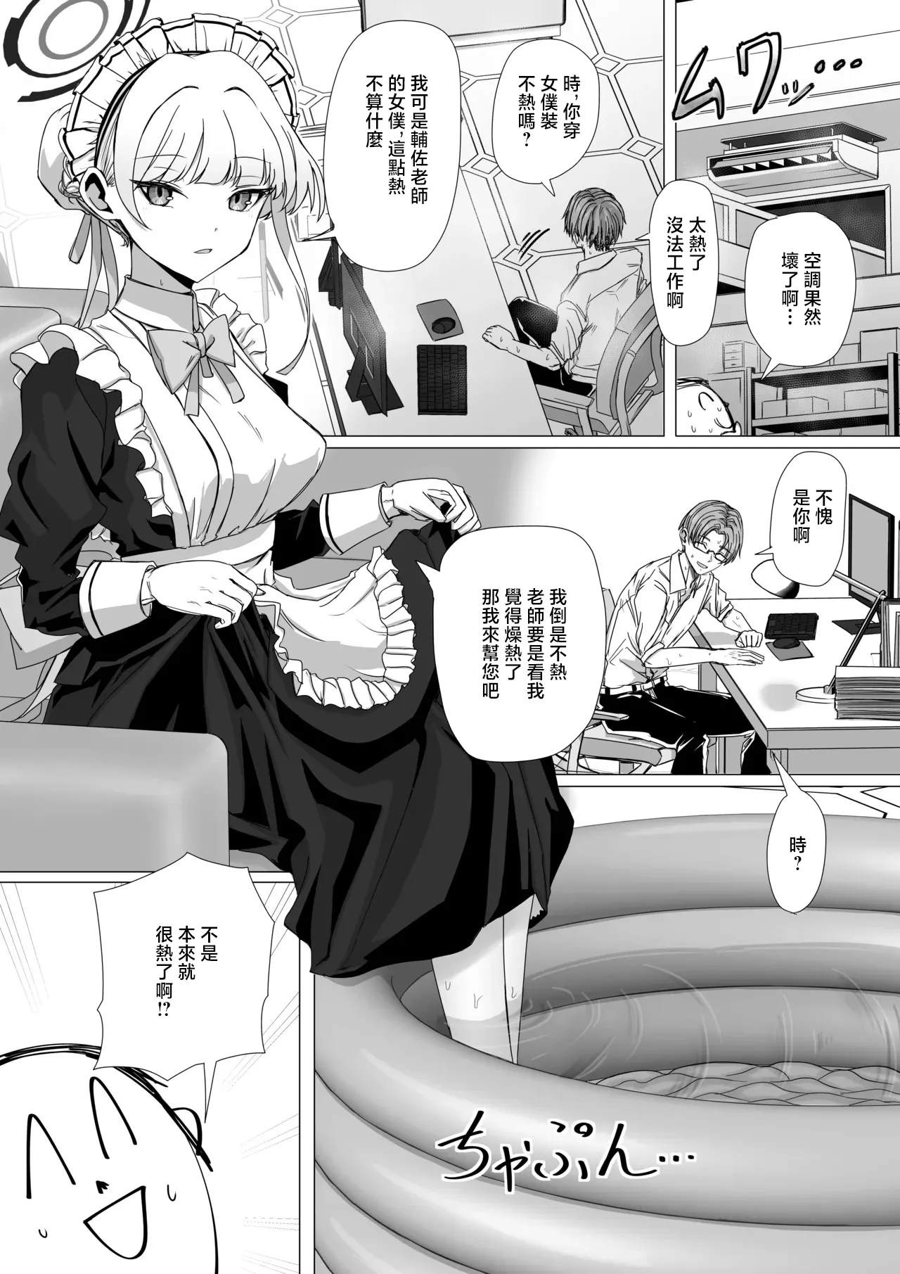 ババロア三原色_飛鳥馬トキは構われたい_ブルーアーカイブ page 1 full