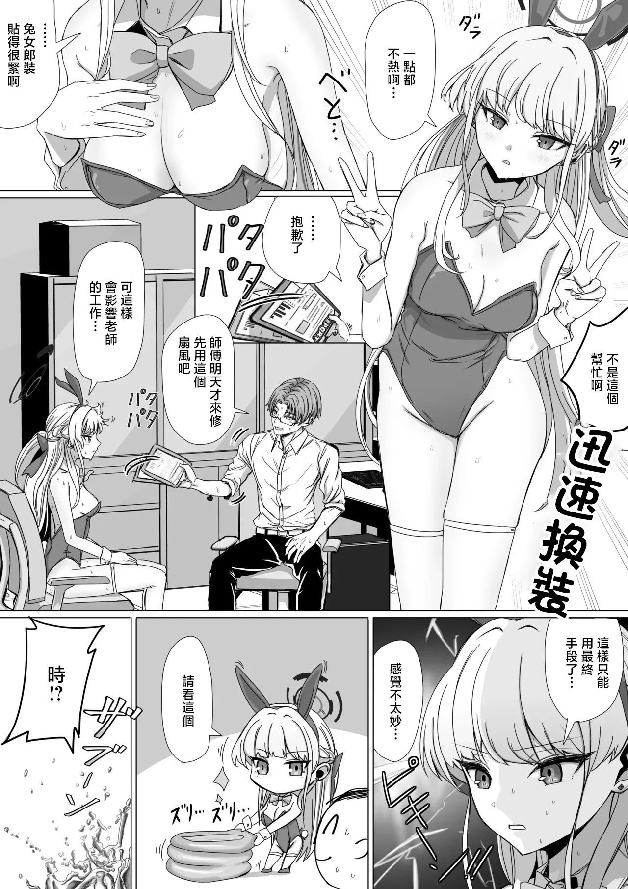 ババロア三原色_飛鳥馬トキは構われたい_ブルーアーカイブ page 2 full