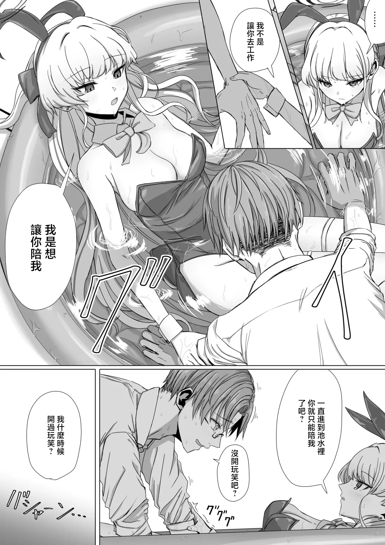 ババロア三原色_飛鳥馬トキは構われたい_ブルーアーカイブ page 4 full
