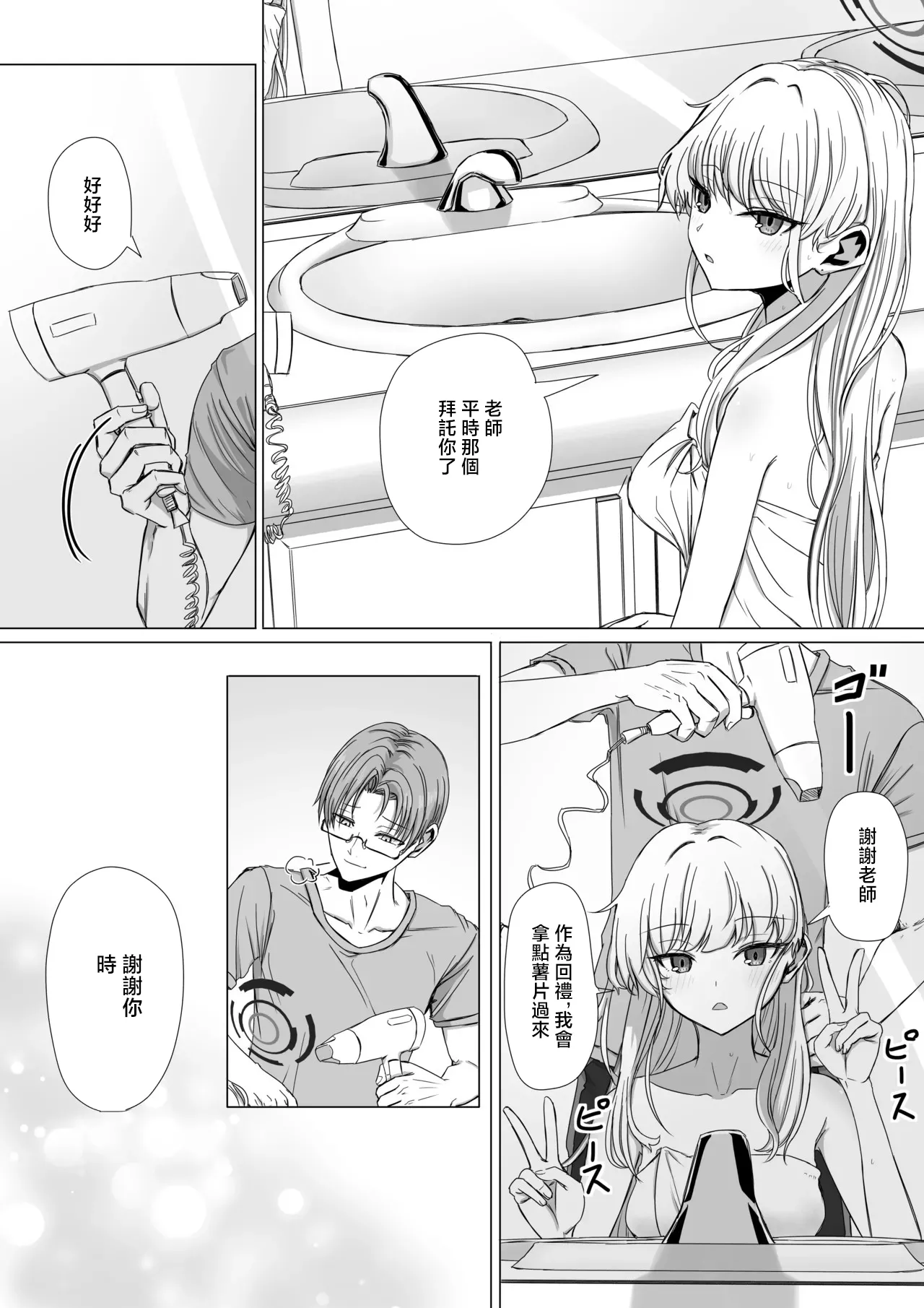 ババロア三原色_飛鳥馬トキは構われたい_ブルーアーカイブ page 9 full