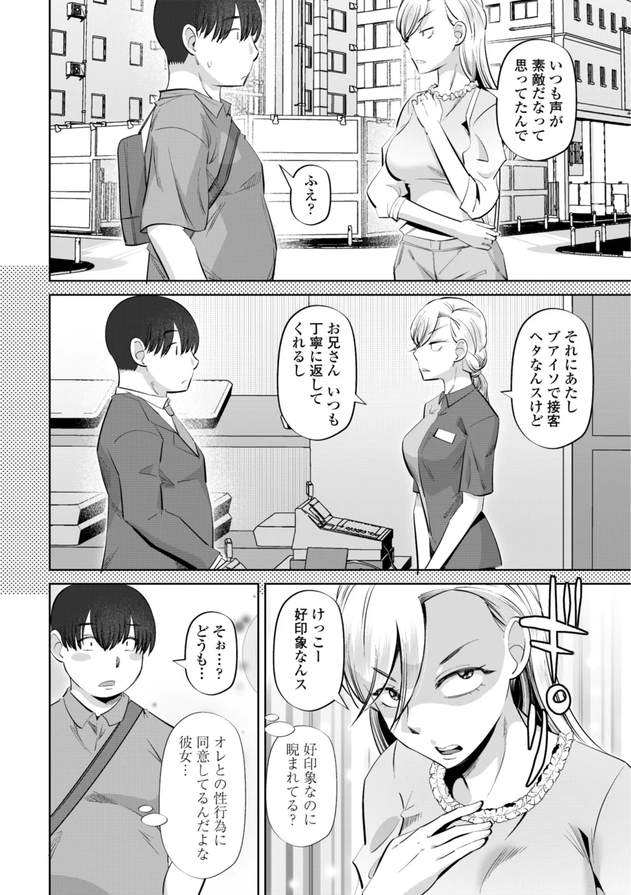 性交同意アプリでHしよっ！ page 10 full