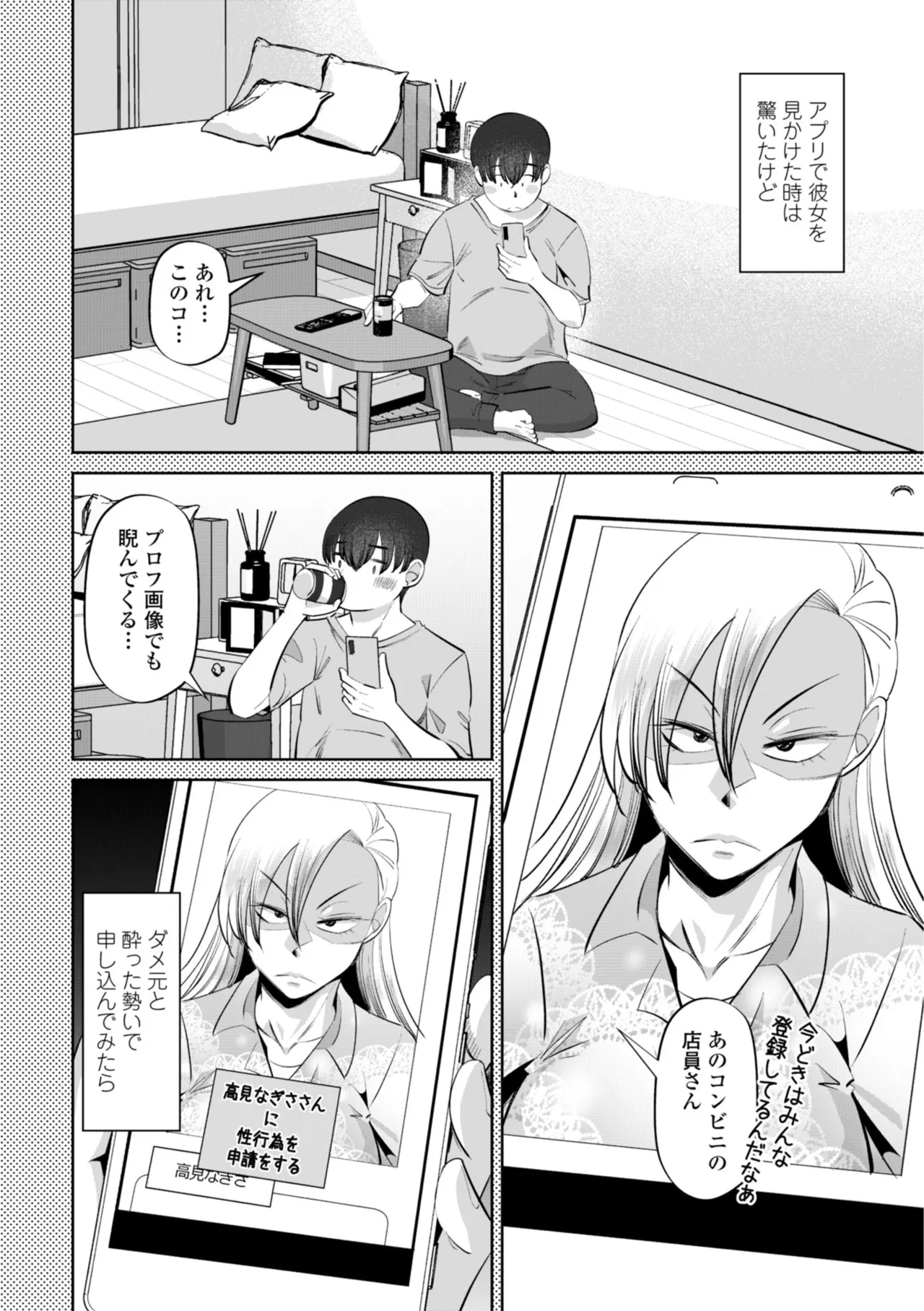 性交同意アプリでHしよっ！ page 8 full