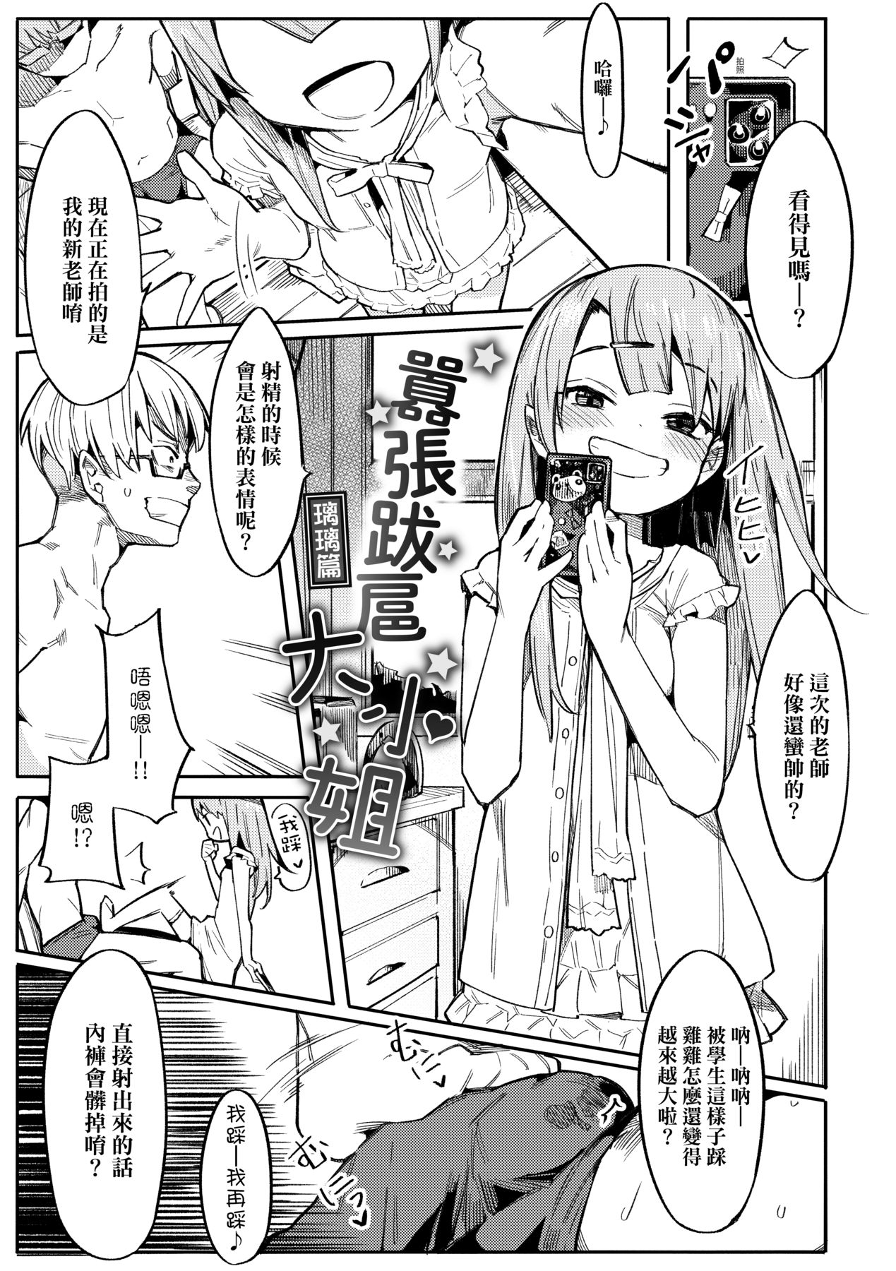 Namaiki Ojou ~Riri Hen~ | 骄横的大小姐～Ch.1-3 page 1 full