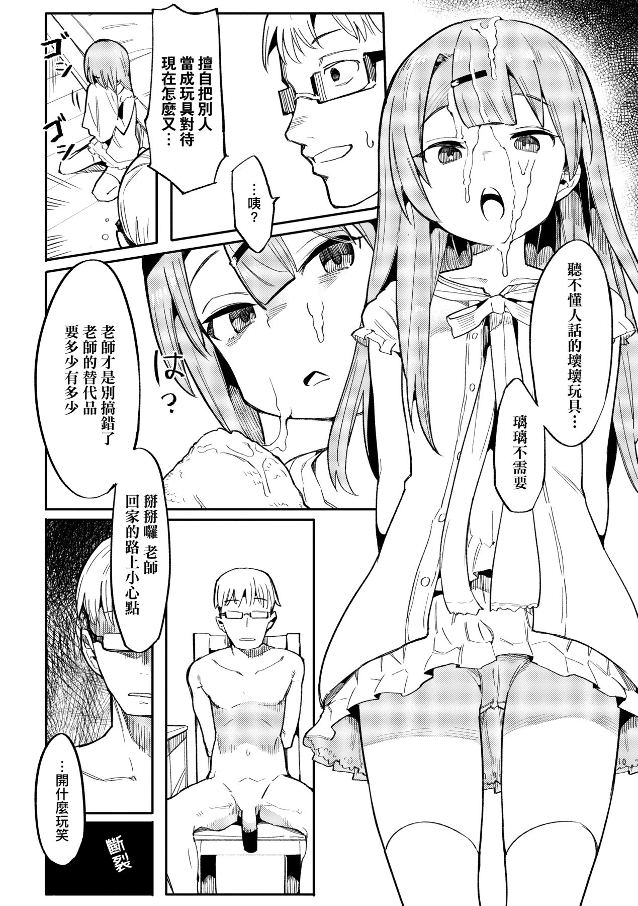 Namaiki Ojou ~Riri Hen~ | 骄横的大小姐～Ch.1-3 page 10 full