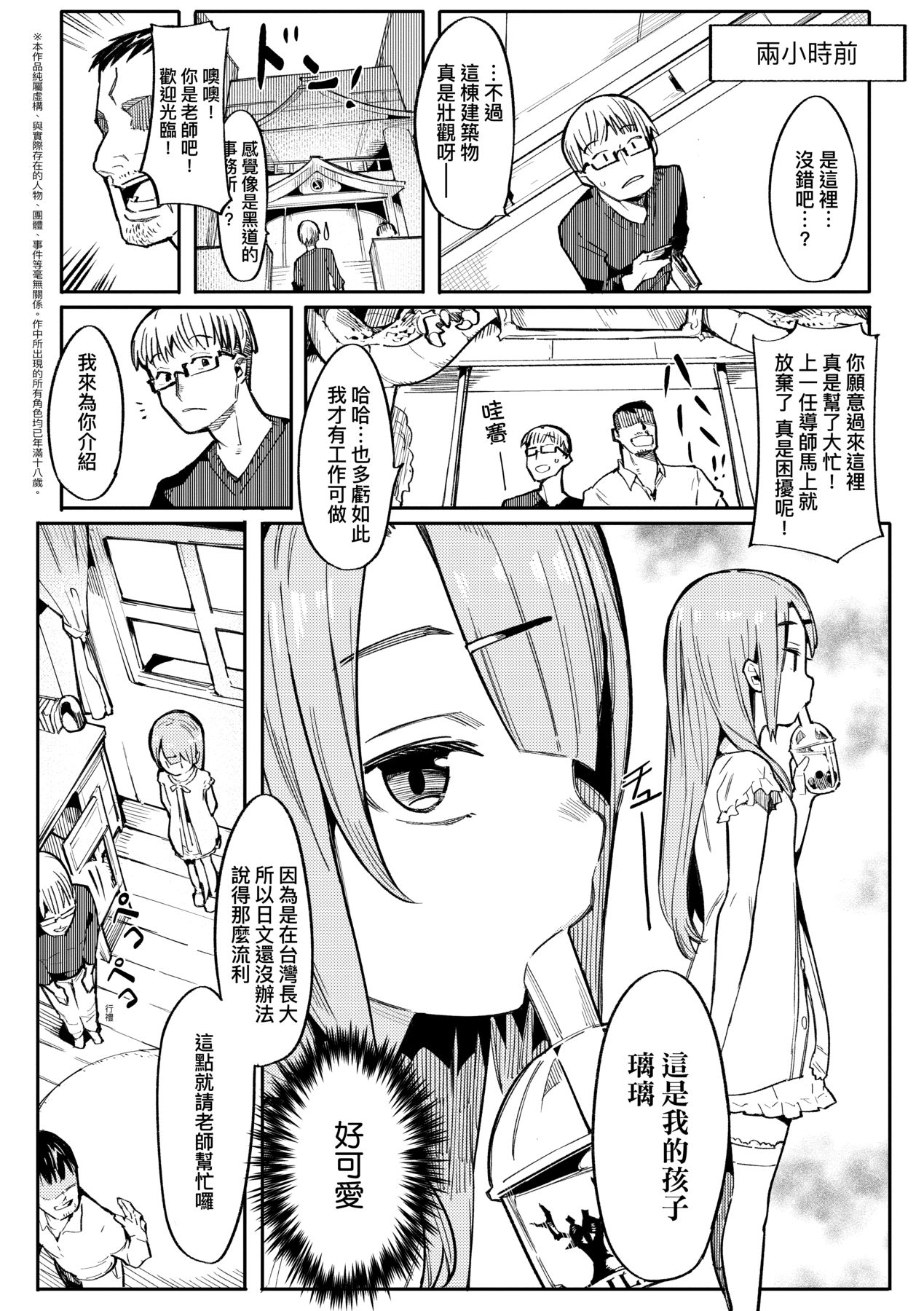 Namaiki Ojou ~Riri Hen~ | 骄横的大小姐～Ch.1-3 page 2 full