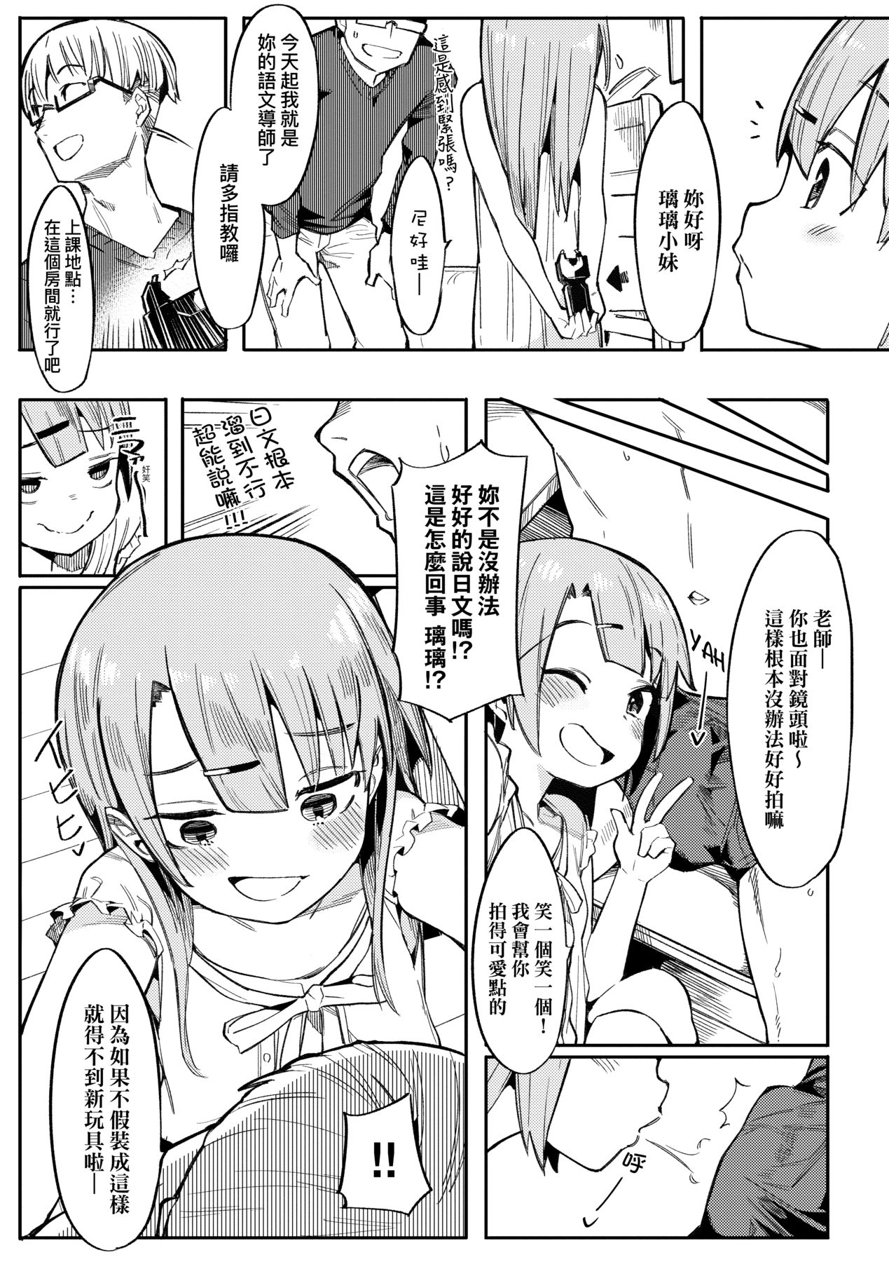 Namaiki Ojou ~Riri Hen~ | 骄横的大小姐～Ch.1-3 page 3 full