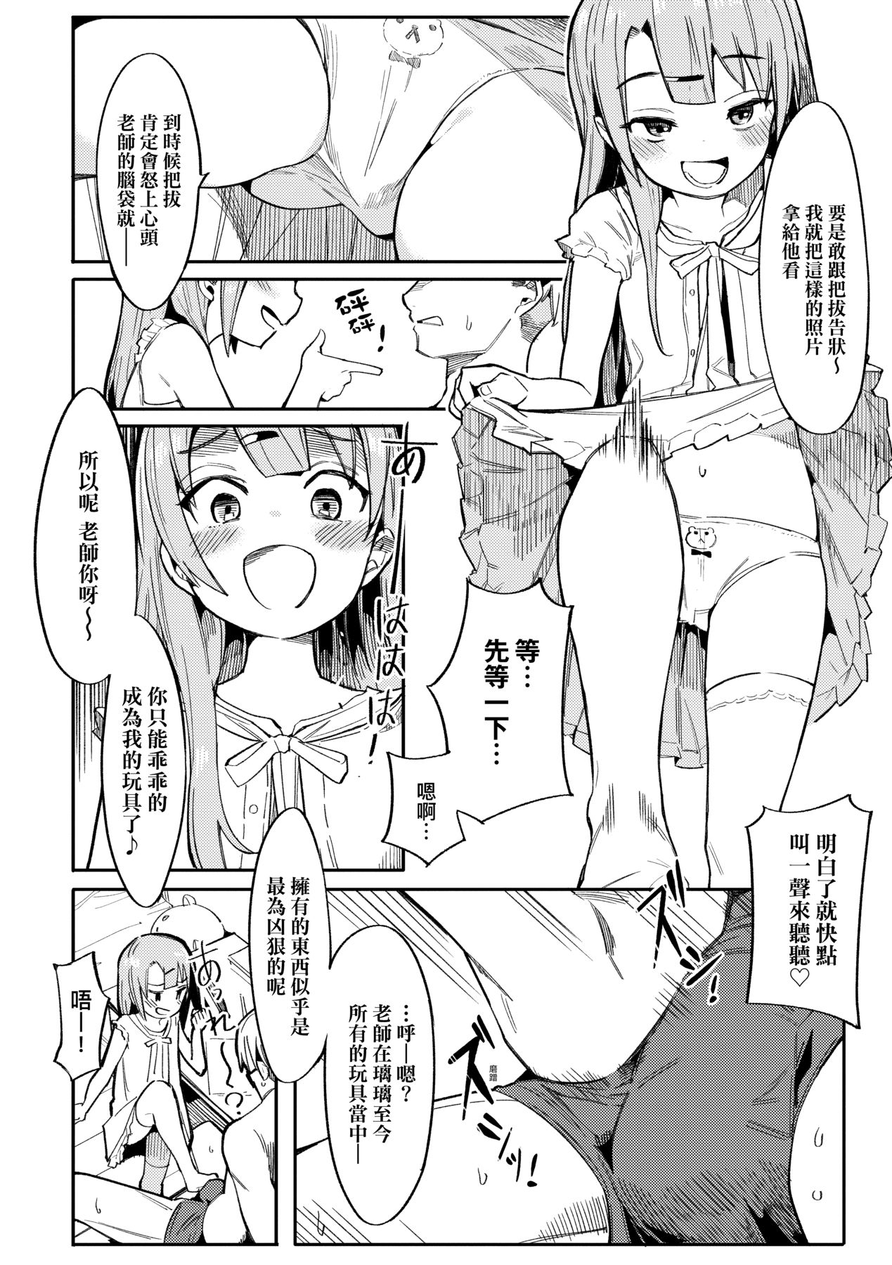 Namaiki Ojou ~Riri Hen~ | 骄横的大小姐～Ch.1-3 page 4 full