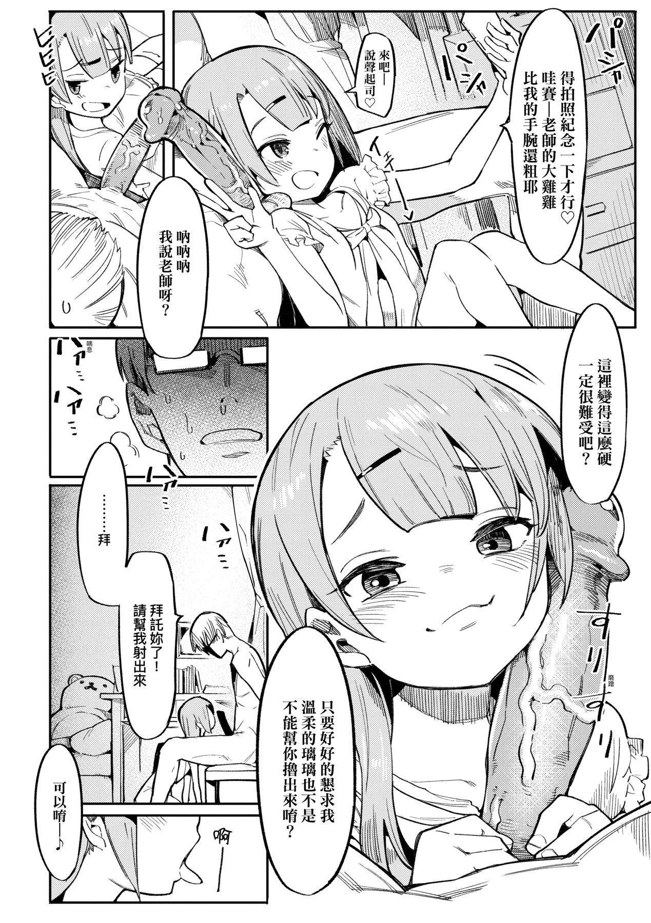 Namaiki Ojou ~Riri Hen~ | 骄横的大小姐～Ch.1-3 page 6 full