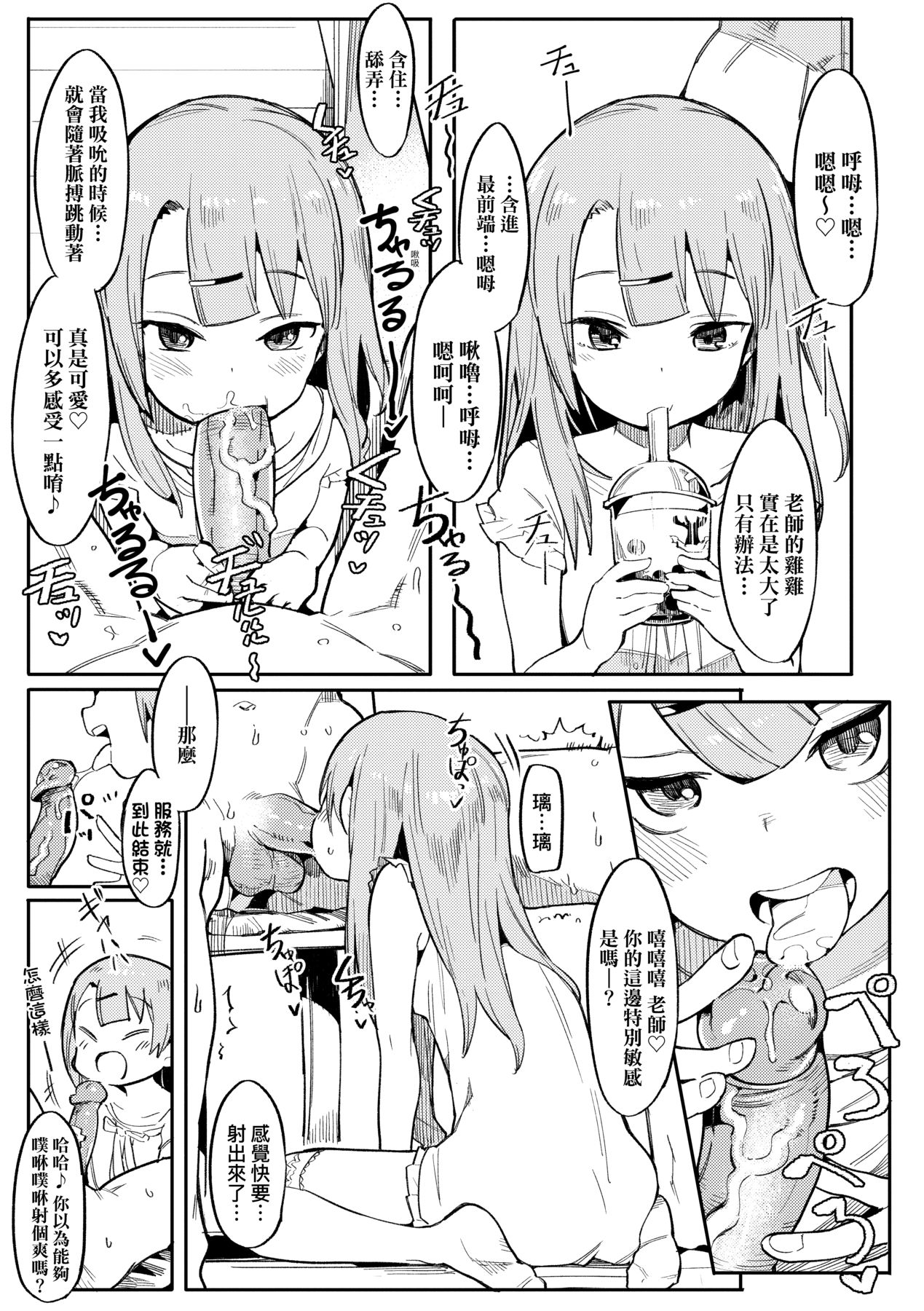 Namaiki Ojou ~Riri Hen~ | 骄横的大小姐～Ch.1-3 page 7 full