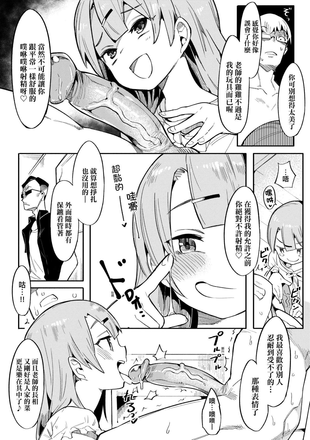 Namaiki Ojou ~Riri Hen~ | 骄横的大小姐～Ch.1-3 page 8 full