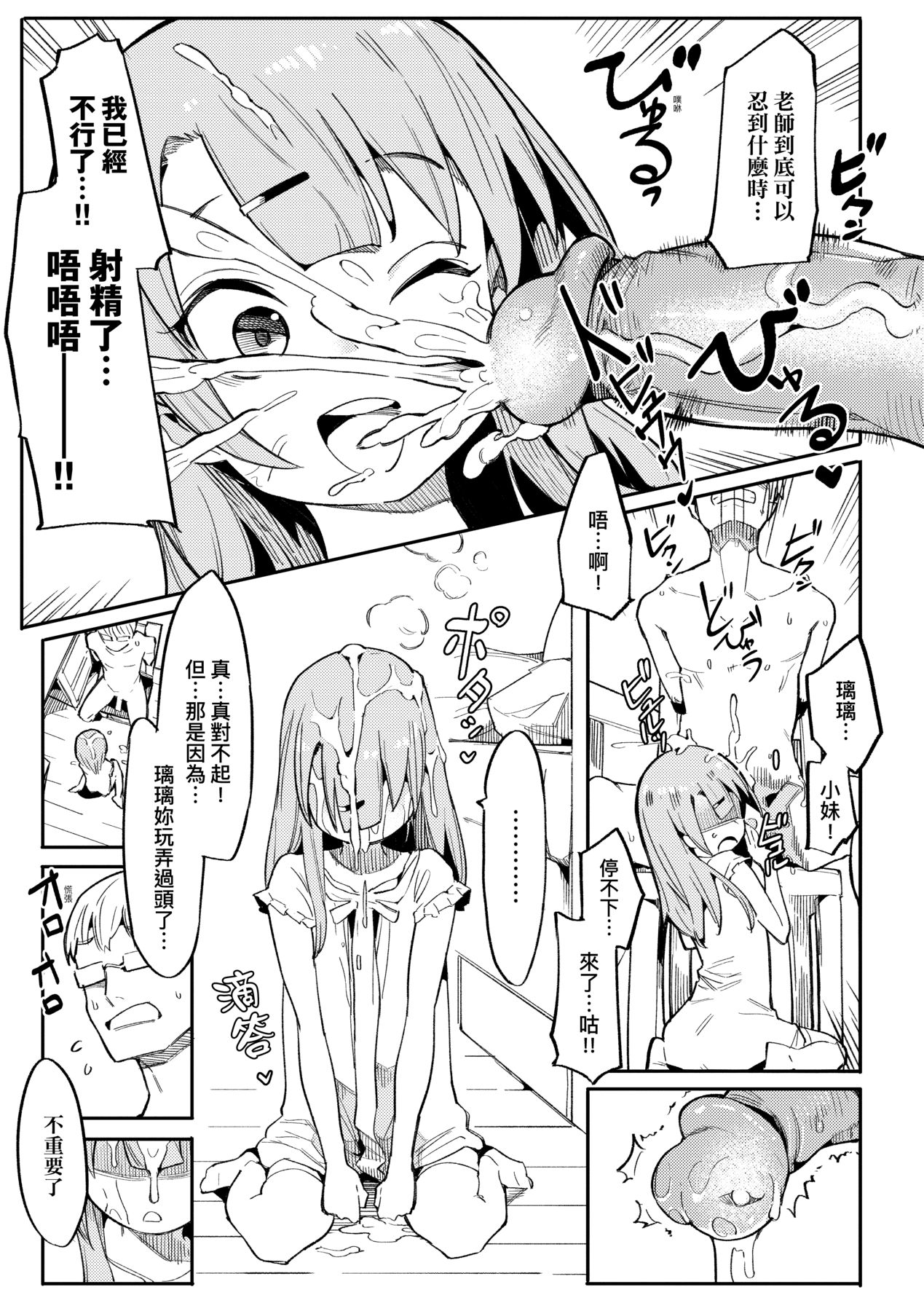 Namaiki Ojou ~Riri Hen~ | 骄横的大小姐～Ch.1-3 page 9 full
