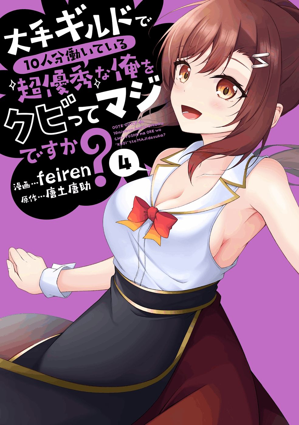 大手ギルドで10人分働いている超優秀な俺をクビってマジですか？ 第04巻 page 1 full