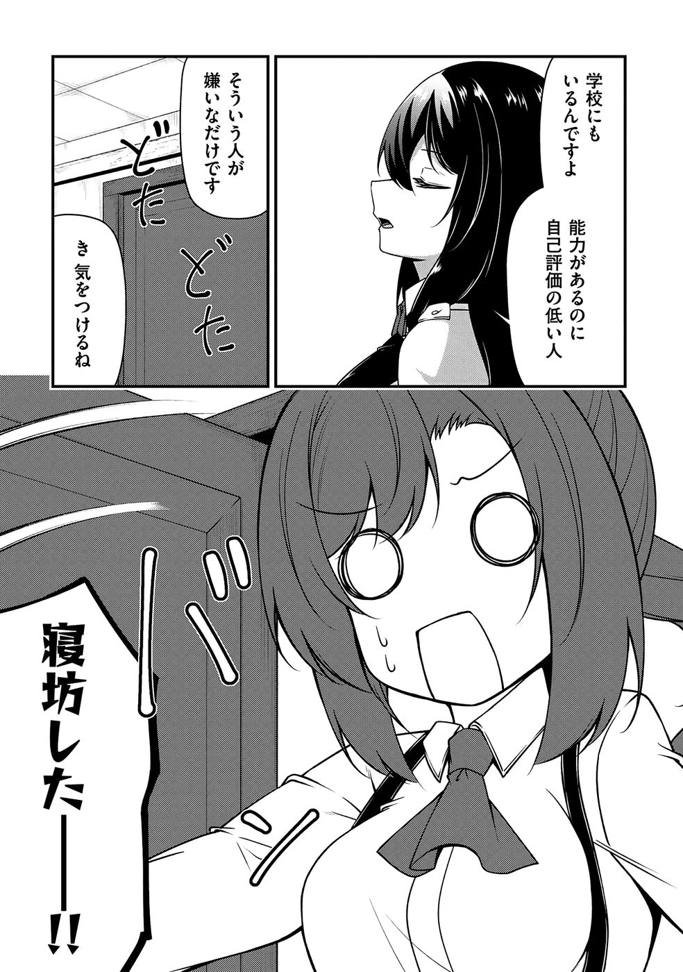 大手ギルドで10人分働いている超優秀な俺をクビってマジですか？ 第04巻 page 10 full