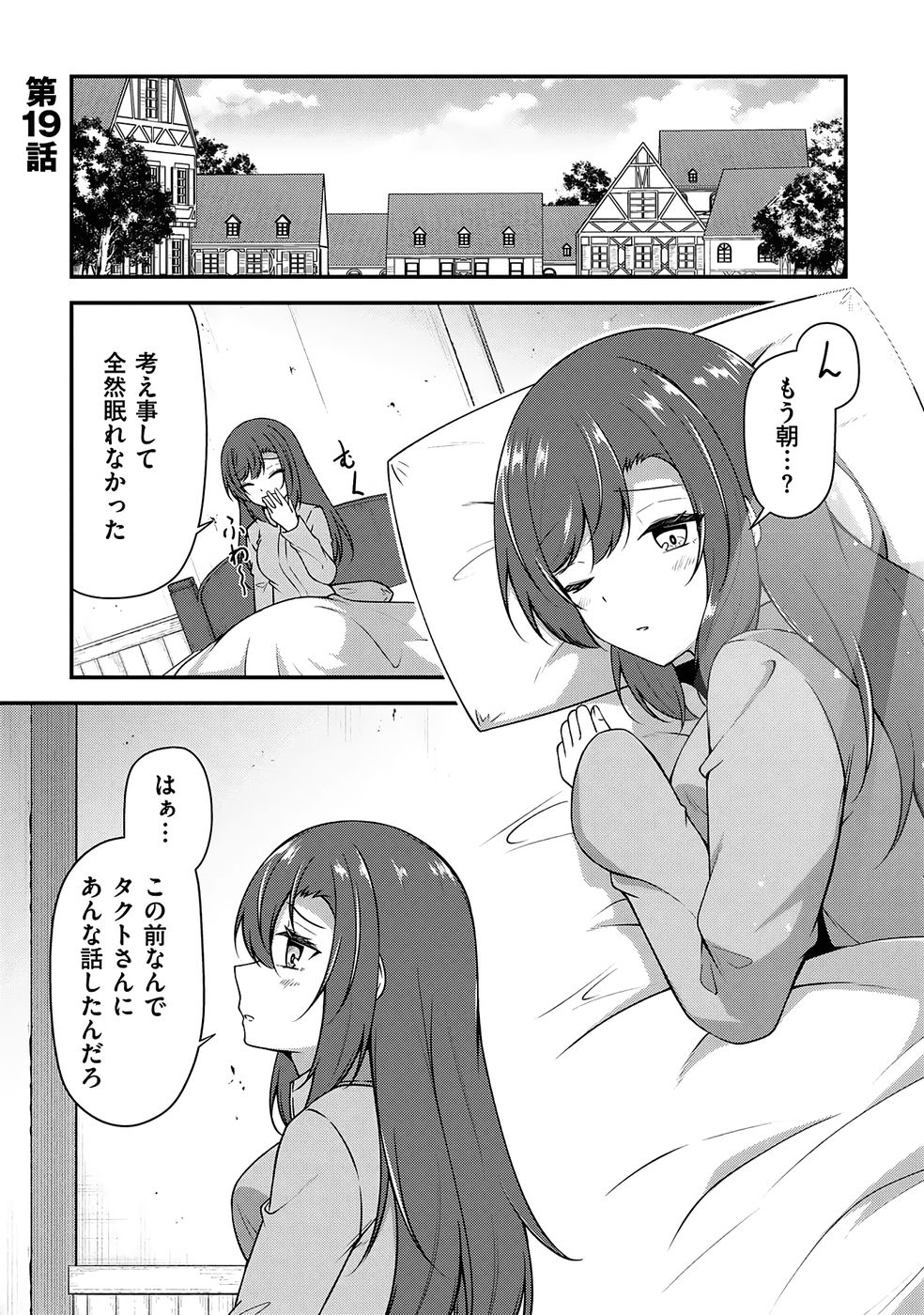 大手ギルドで10人分働いている超優秀な俺をクビってマジですか？ 第04巻 page 4 full